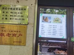 菜单-牛街洪记小吃店(牛街店)
