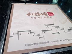 -和福顺·牛肉海鲜焖锅(汕头金平万达广场店)
