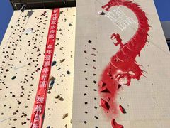 -问山MountQuest攀岩馆