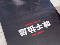 -味千拉面(惠州淡水嘉信茂广场分店)