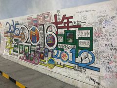 芙蓉隧道中的壁画-厦门大学(思明校区)