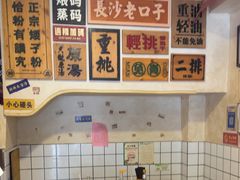 -矮子粉店1985·长沙米粉(湘春路店)