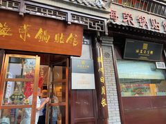 -海荣锅贴馆(五味十字店)