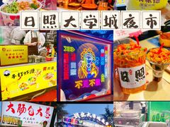 -大学城夜市