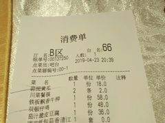 账单-红辣椒(安信商业广场店)