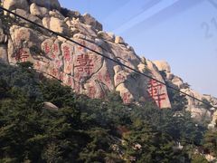 -崂山仰口游览区