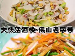 -叶氏大快活酒楼·佛山老字号