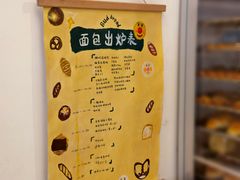 菜单-慢熟面包店bud bread(孩儿巷店)