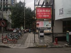 -怡心阁·水疗SPA会馆(王府井店)