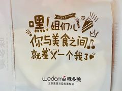 -味多美蛋糕(大兴店)