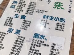 -东兴顺爆肚张