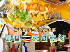 -金厨泰国餐厅·全泰籍厨师料理(拱北店)