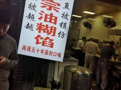 -贾五油糊馅