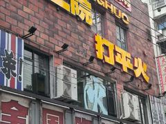-蛤蟆街小区