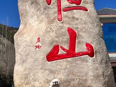 -北岳恒山