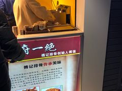 -傅强排骨(成都总店)