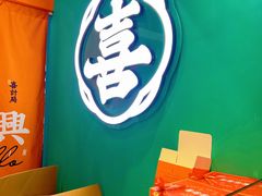 -喜計局·饼行(南湖万达广场店)