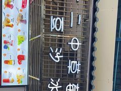 -十二中草莓冰·红豆沙冰屋(十二中店)