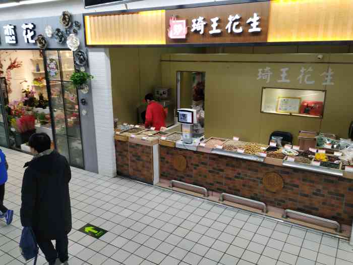 浦东新区,云台路,沃尔玛上南店三楼,在众多店面中,有一个叫"琦王花生"
