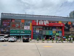 -野萃山·潮汕厚果汁(十亩地店)