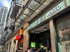 -华嫂冰室(尖沙咀店)