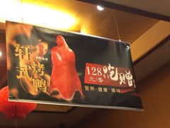 -宝轩渔府·老字号海鲜·正宗津菜(水上店)
