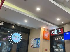 -永和大王(杨高中路店)