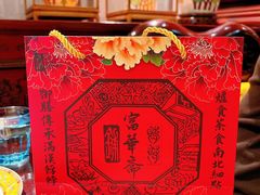 -富华斋饽饽铺·宫廷糕点·伴手礼(护国新天地店)