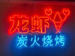 -可可大虾武汉头牌油焖大虾大排档(万松园2店)