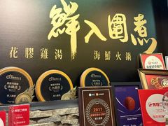 -鲜入围煮花胶鸡海鲜火锅