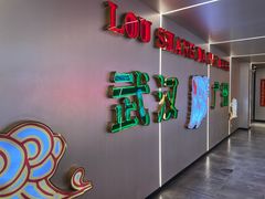 -楼上大排档·顺德菜·粥水·鱼生(苗栗路店)