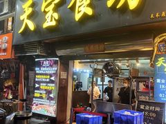 -天宝食坊·啫啫煲大排档(西华路店)