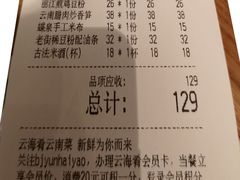 账单-云海肴·汽锅鸡·云南菜(广安门天虹店)