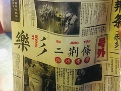 -乐彡炸串·烤苕皮(西单华威约饭街店)
