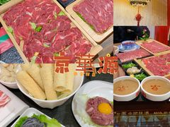 -清真京华源·涮肉烧烤(丰庆店)