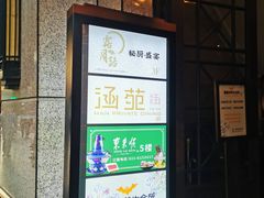 -麟1929(外滩店)