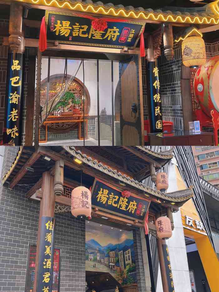 杨记隆府(观音桥店)-"[薄荷]环境: 装修还可以 外面看是挺大.