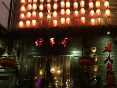 -佬革命主题火锅(玉沙路店)