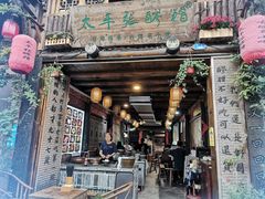 门面-太平张醪糟(西街直营店)