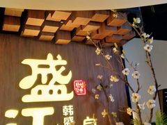 -盛江山自助料理(奥莱锦辉购物广场店)