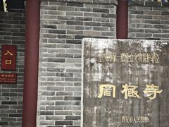-罔极寺
