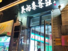 -吴裕泰茶庄(前门大街店)