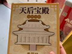 -天津妈祖文化园