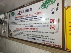 -吴淞老街砂锅馄饨(北兴路店)