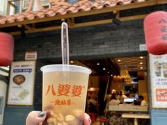 门面-八婆婆烧仙草(曾厝垵店)