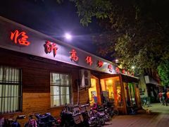 门面-高伟炒鸡总店(金源路店)