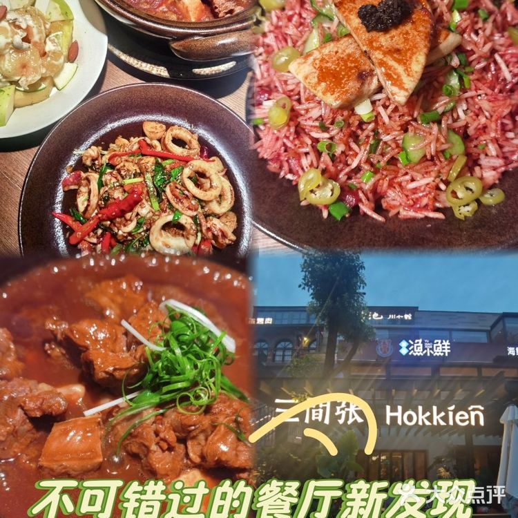 打卡武汉天地闽南菜三间张