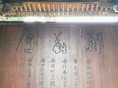 -江南第一家