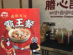 -膳心记-明火四宝煲仔饭(燕南店)