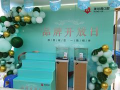 -美可普口腔医院(东街分店)